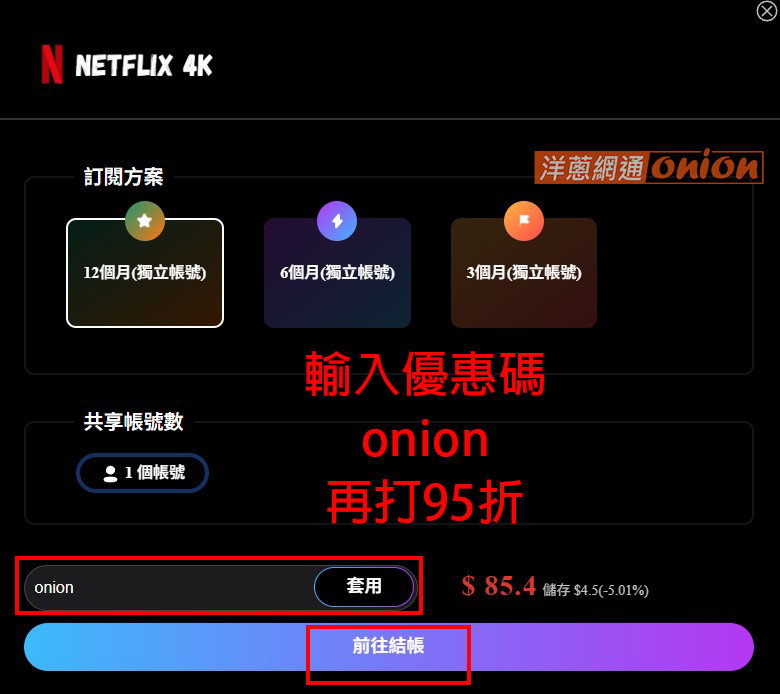 netflix怎麼訂閱 輸入優惠碼享有95折優惠