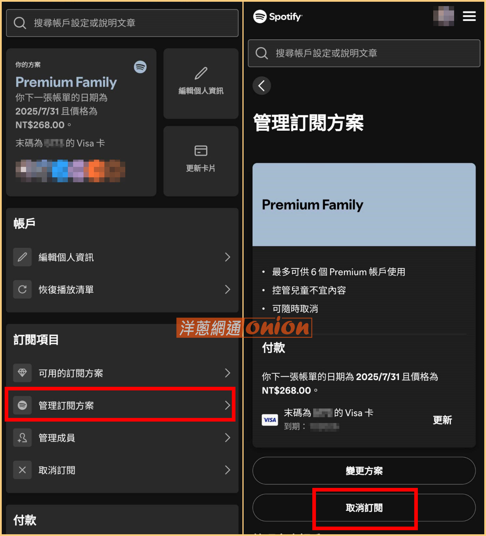 Spotify 取消訂閱怎麼做?如何取消訂閱Spotify方案?