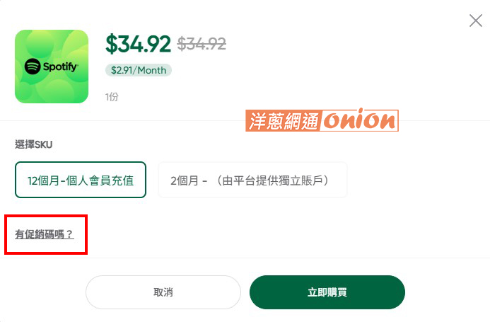 Flixseek spotify 訂閱步驟