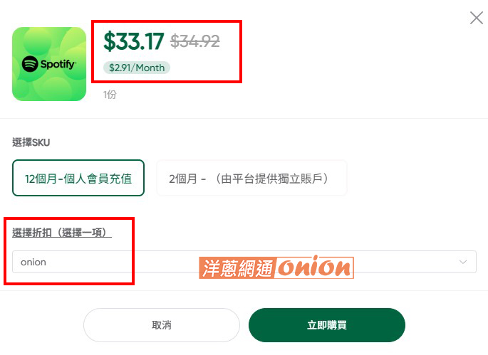 spotify premium訂閱折扣優惠碼