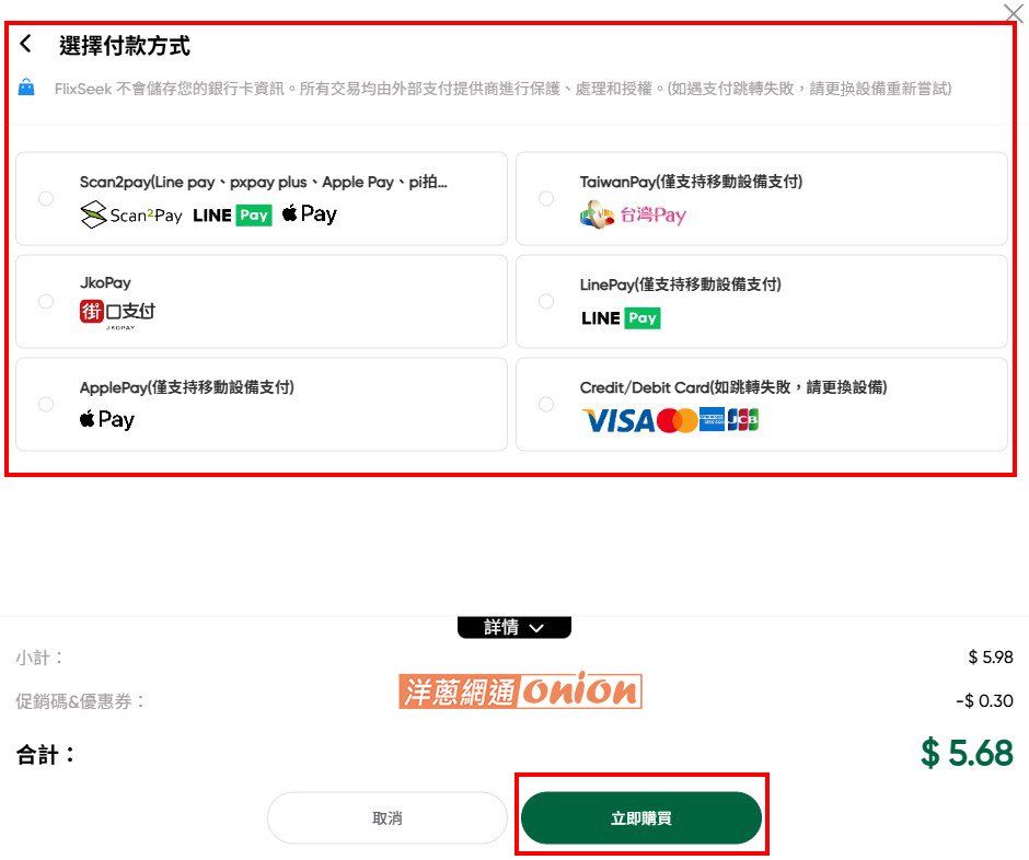 Flixseek spotify 訂閱步驟