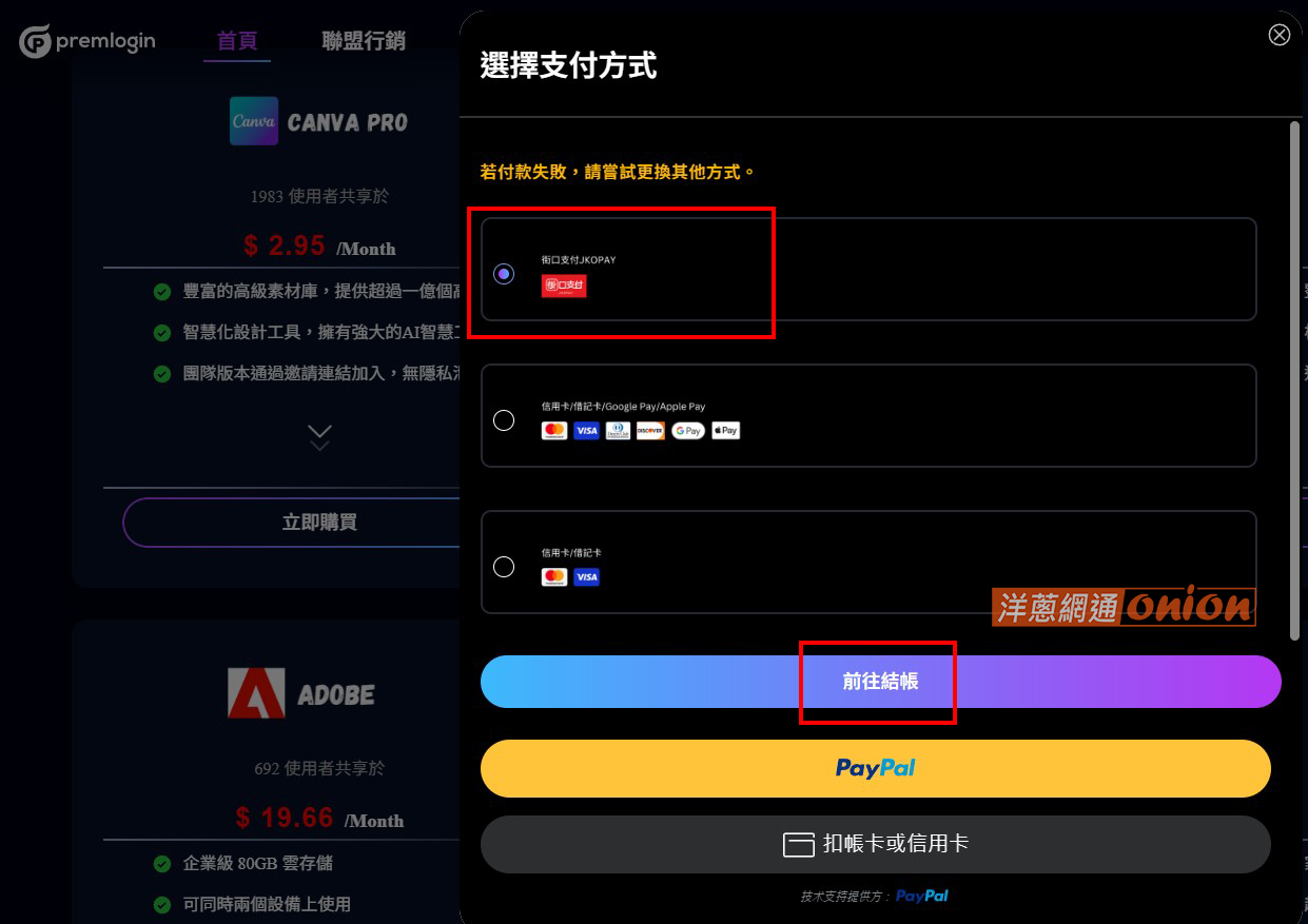 Premlogin spotify 訂閱步驟