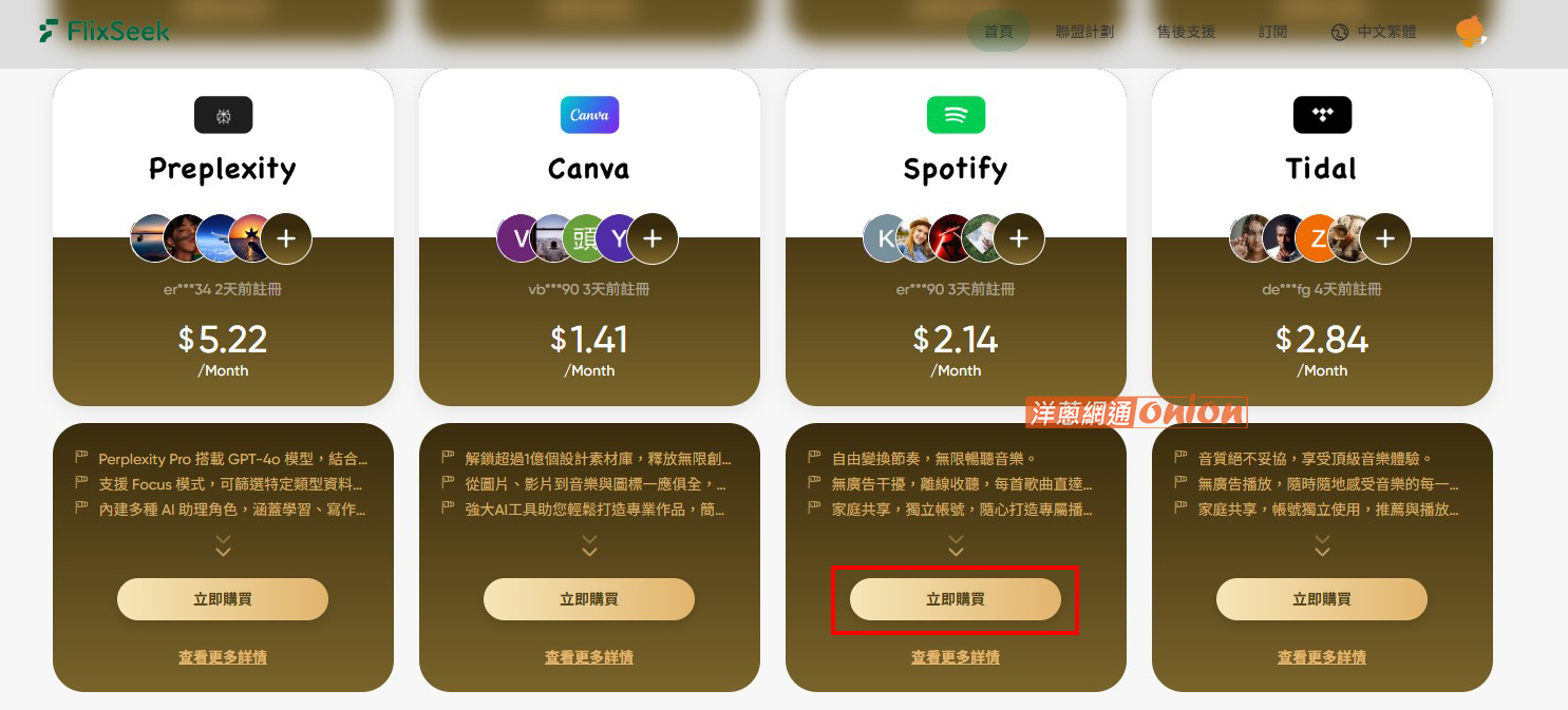 Flixseek spotify 訂閱步驟