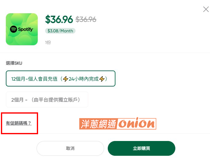 Flixseek spotify 訂閱步驟