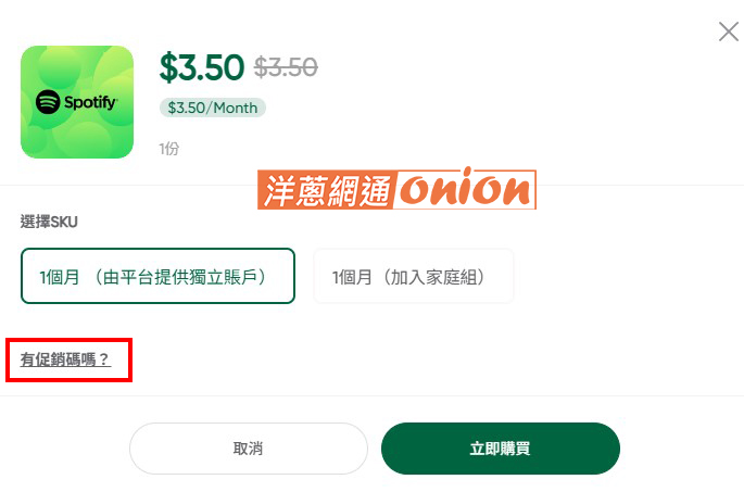 Flixseek spotify 訂閱步驟