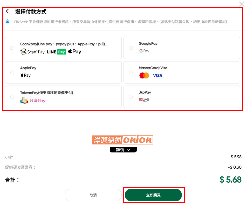 Flixseek 訂閱spotify優惠