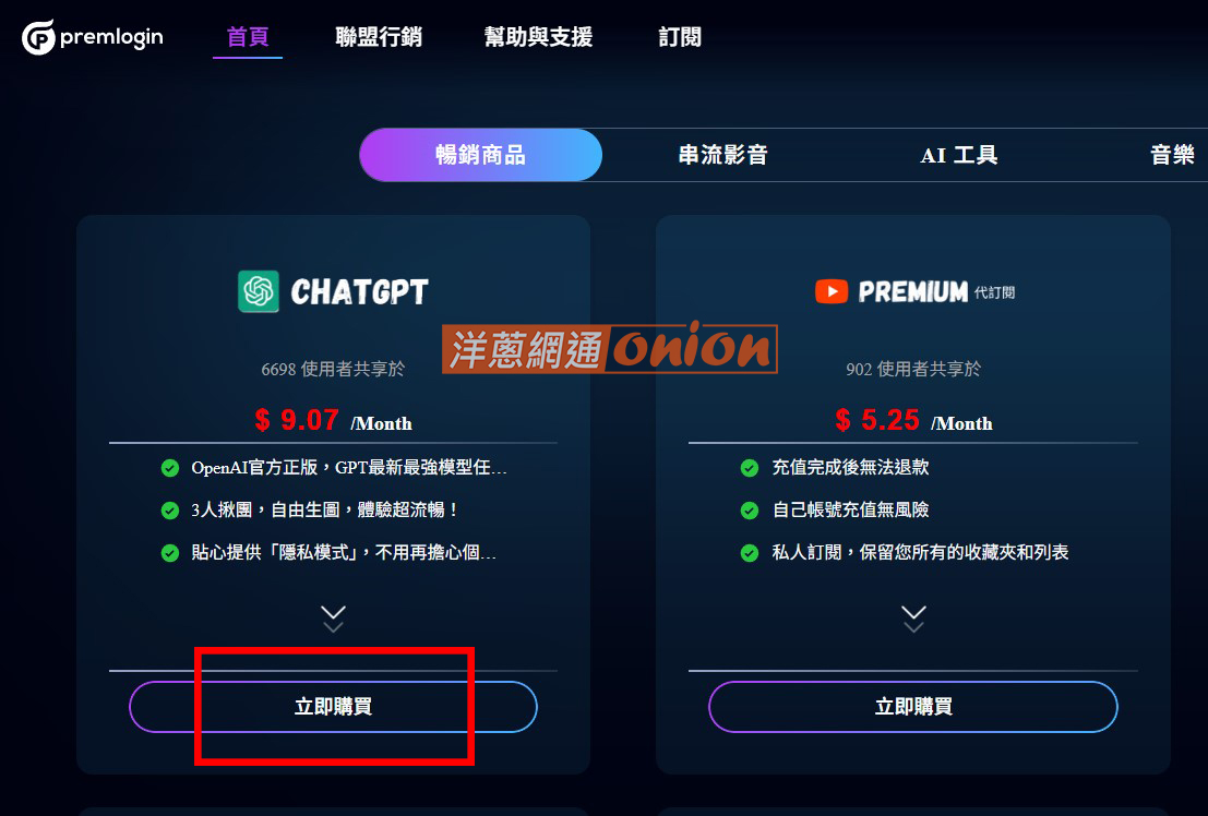 chatgpt 付費版 訂閱優惠