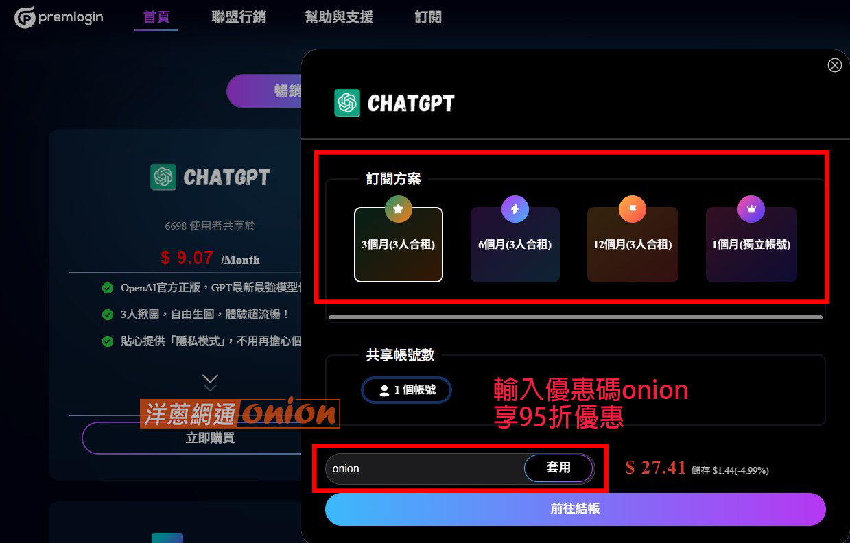 AI chatgpt 訂閱優惠