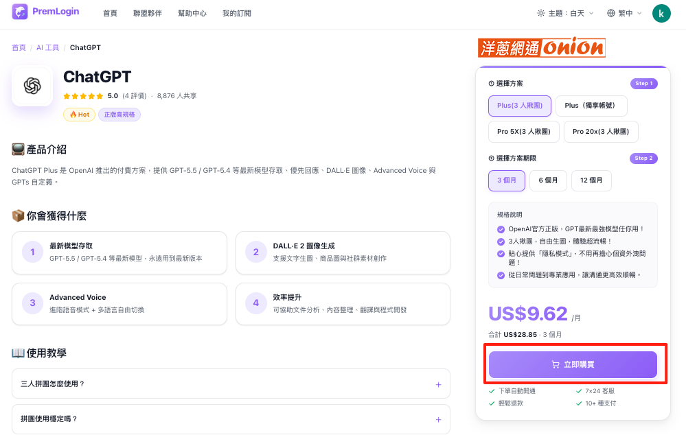 chatgpt 付費版 訂閱優惠