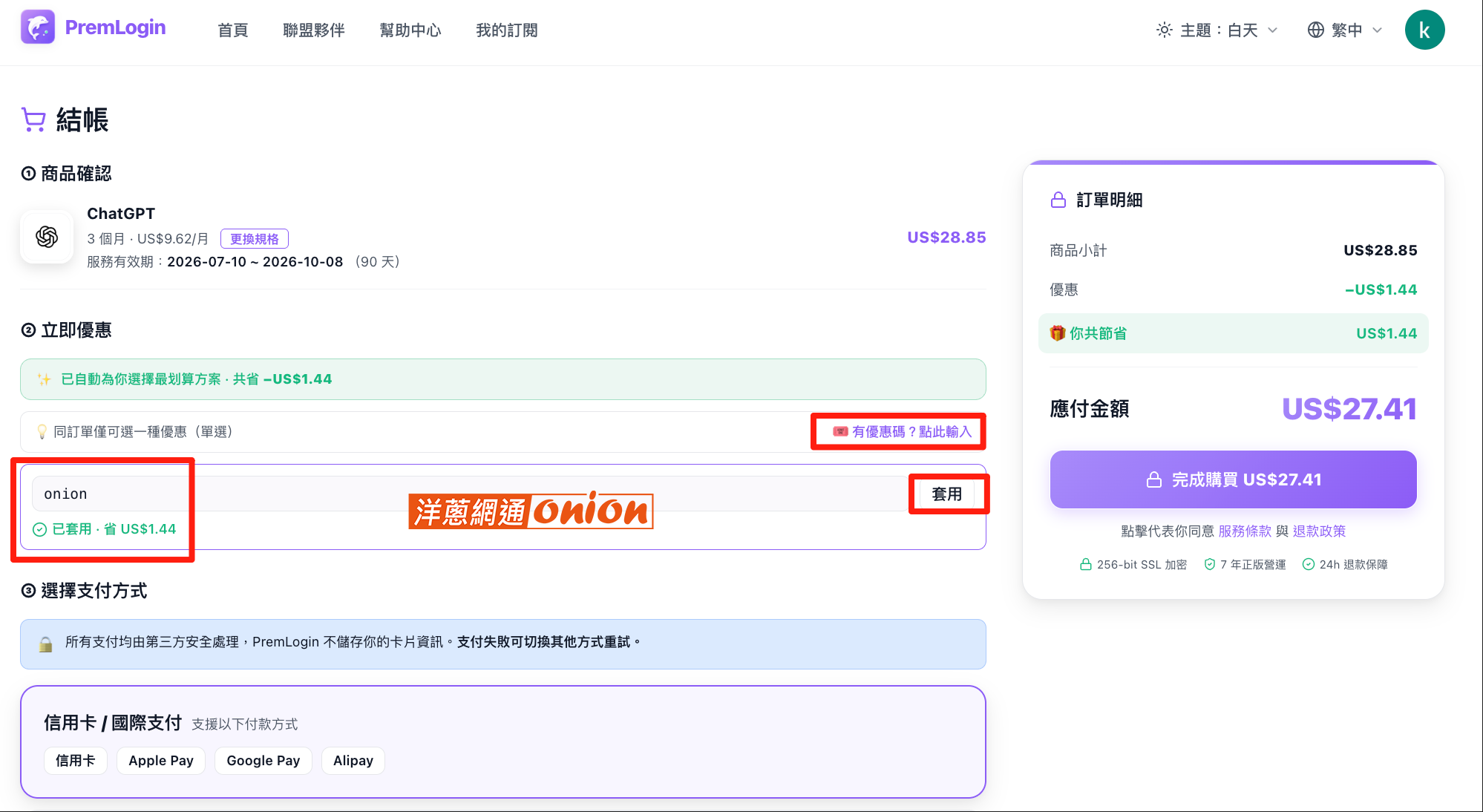 AI chatgpt 訂閱優惠