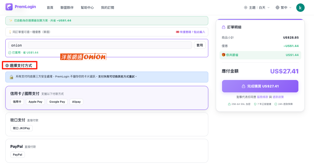 chatgpt 訂閱付費版 輸入優惠碼onion享95折