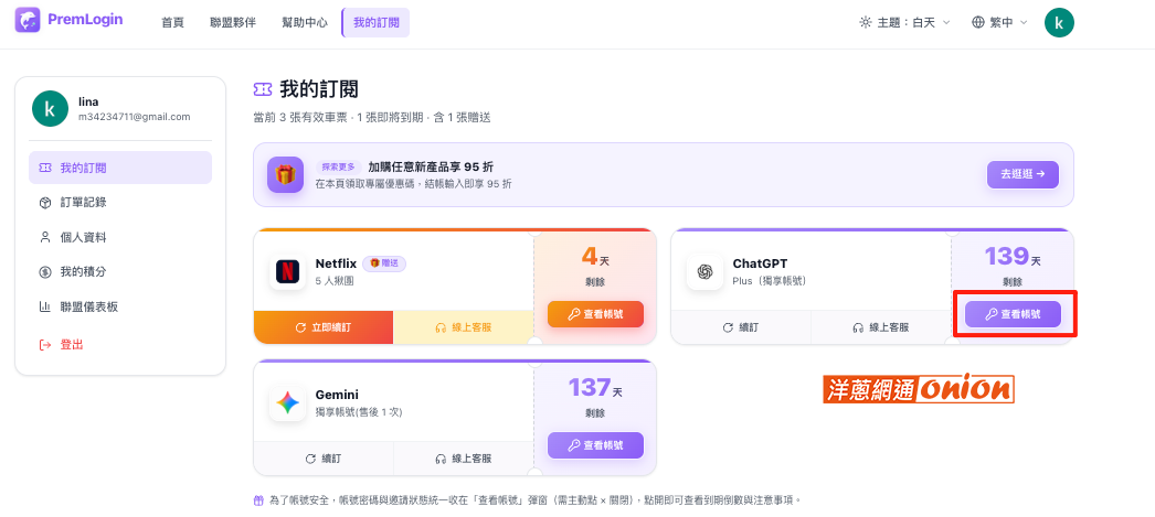 chatgpt 訂閱優惠