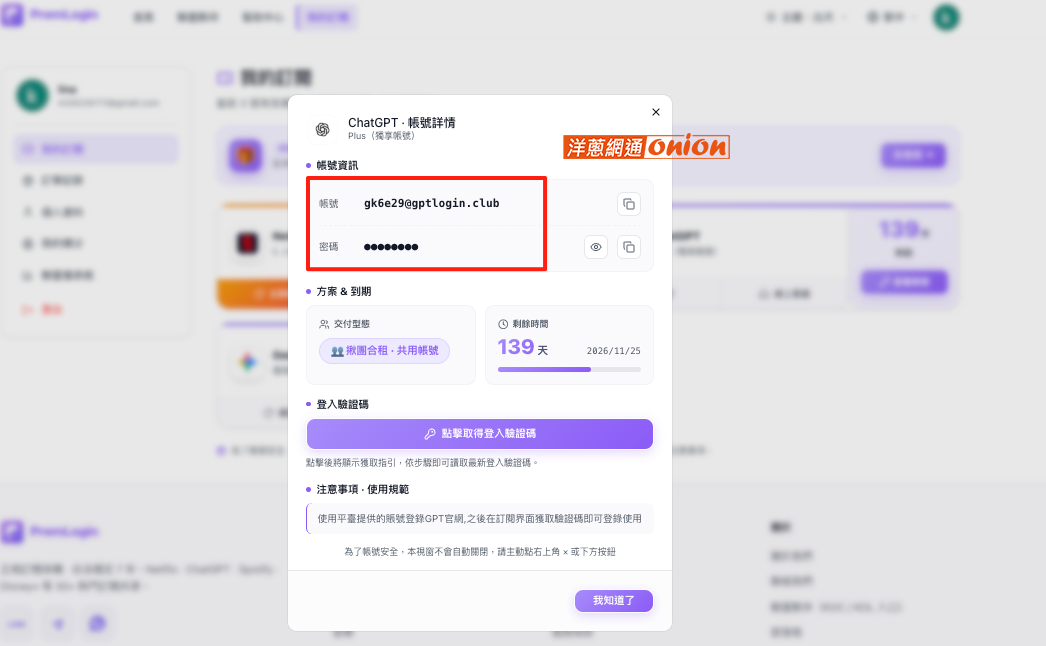chatgpt 是什麼 付費版怎麼訂閱