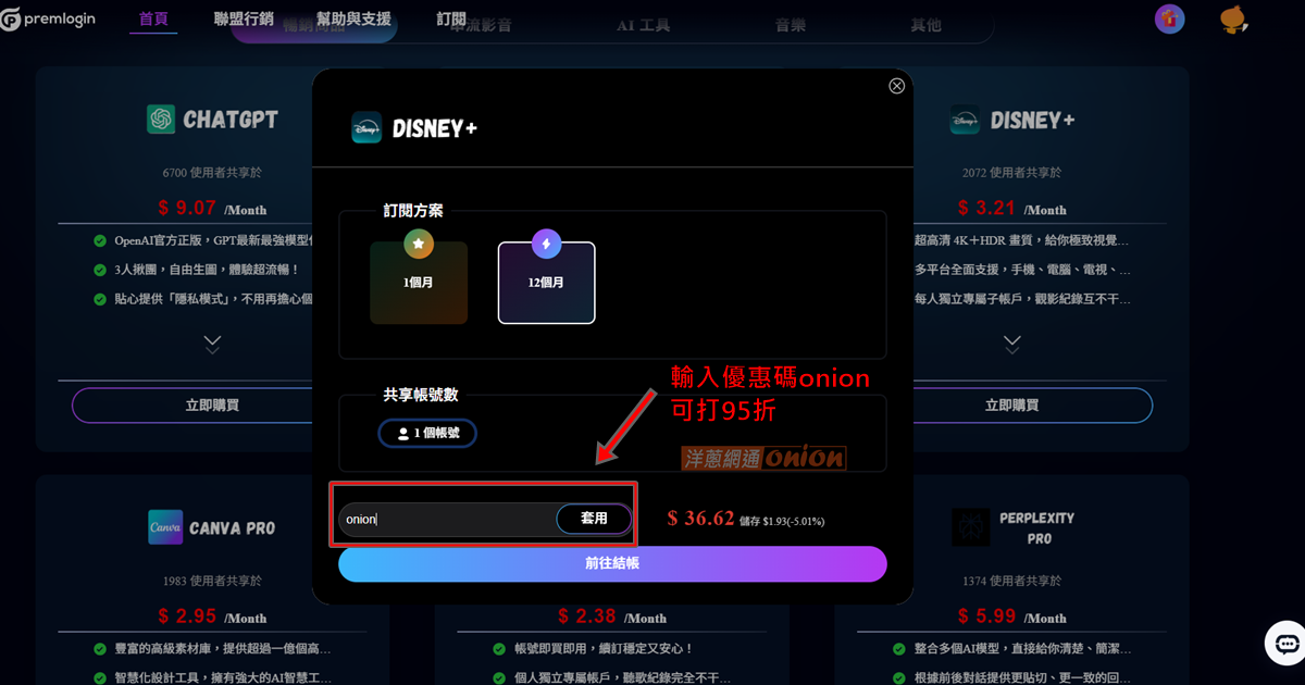 DISNEY+ 優惠價