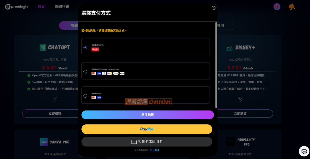 DISNEY+ 訂閱支付方式