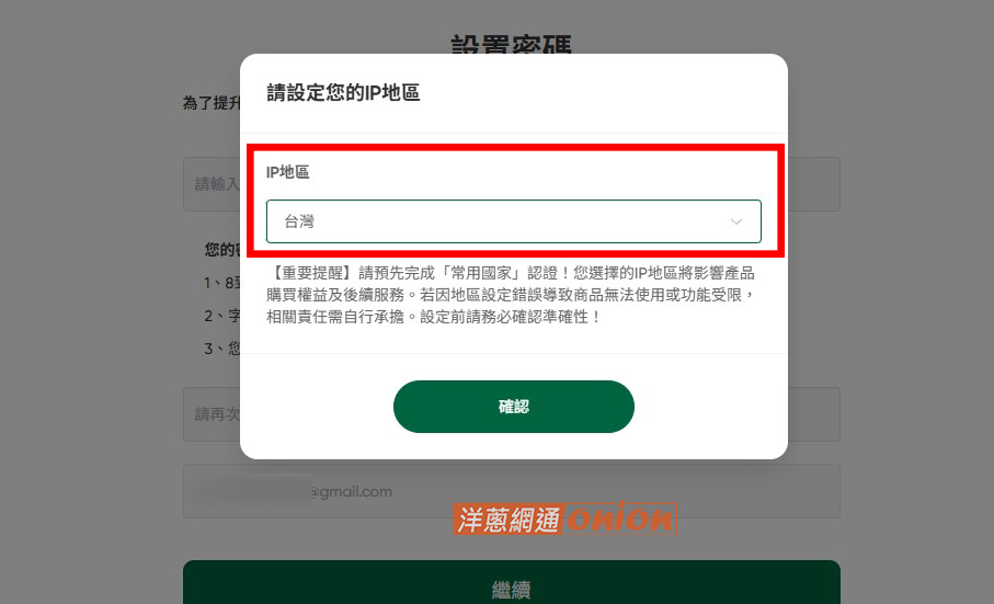 Disney+訂閱服務步驟4