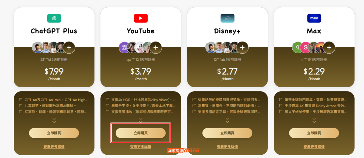 YouTube Premium訂閱步驟4