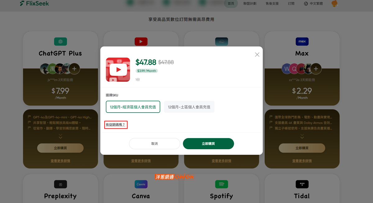 YouTube Premium 訂閱步驟5