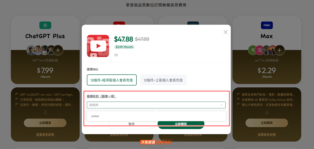 YouTube Premium 訂閱步驟6