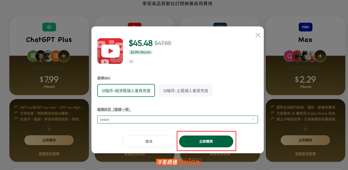 YouTube Premium 訂閱步驟7