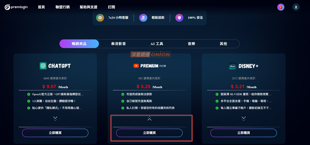 YouTube Premium 方案 便宜