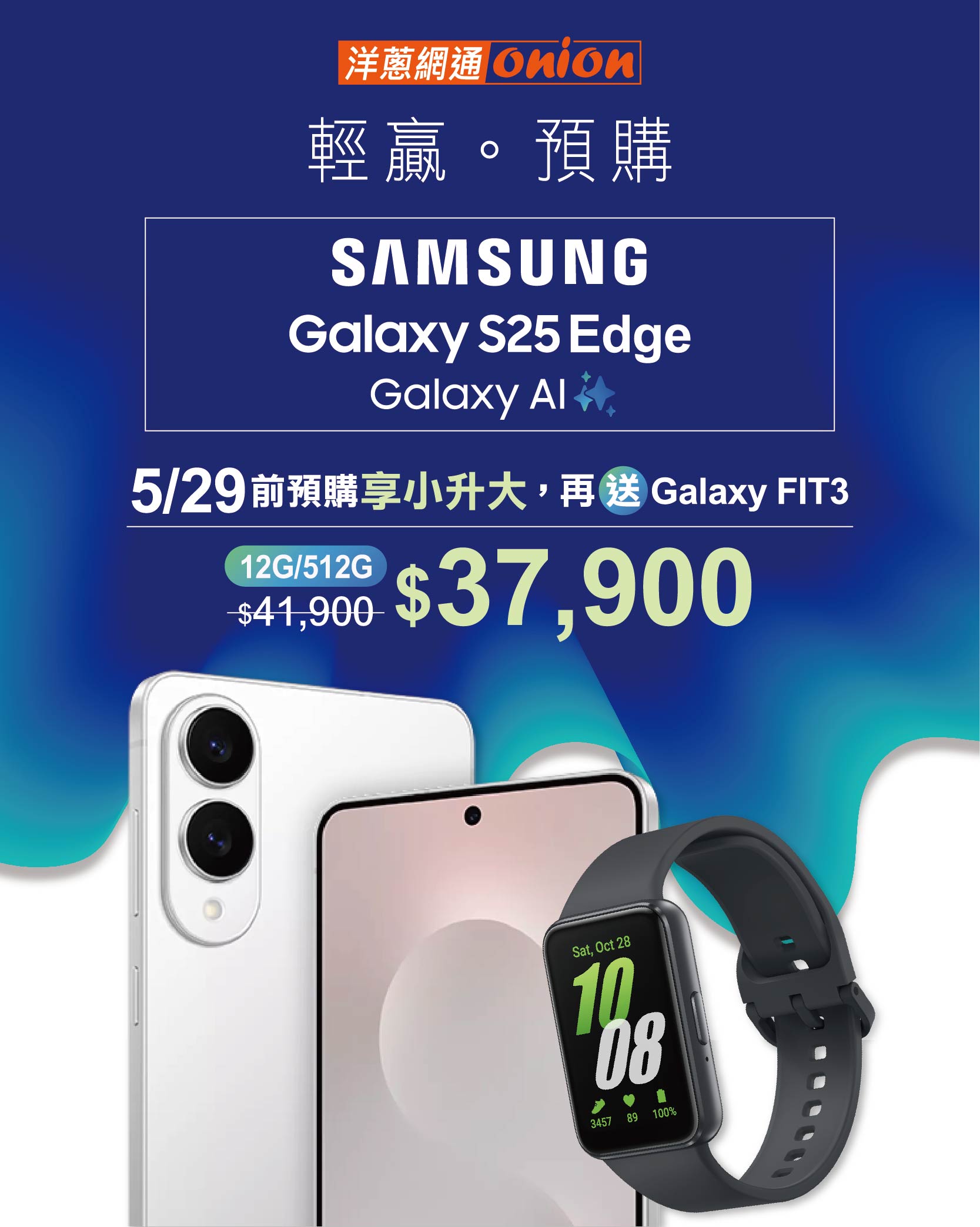 Samsung S25 Edge 預購優惠