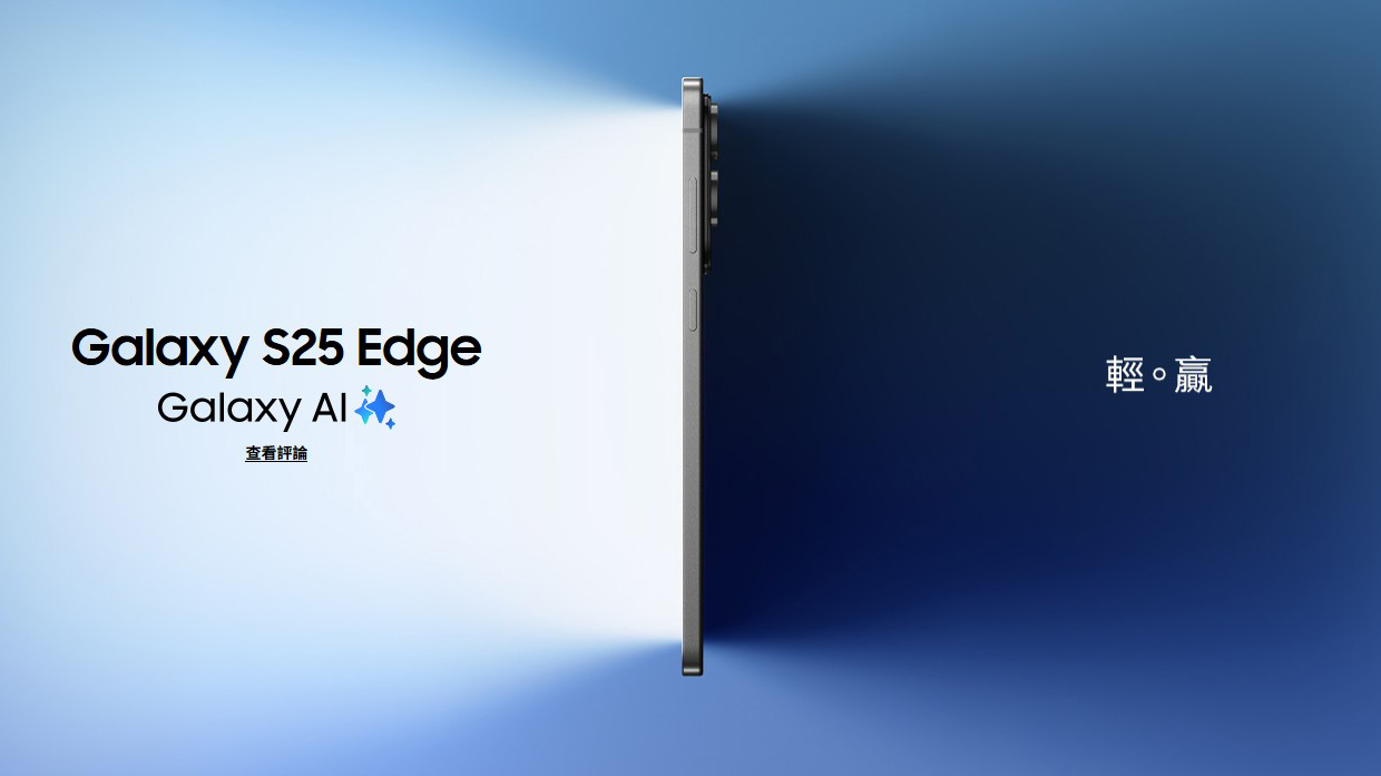 三星S25 edge 新機發表日期 上市資訊
