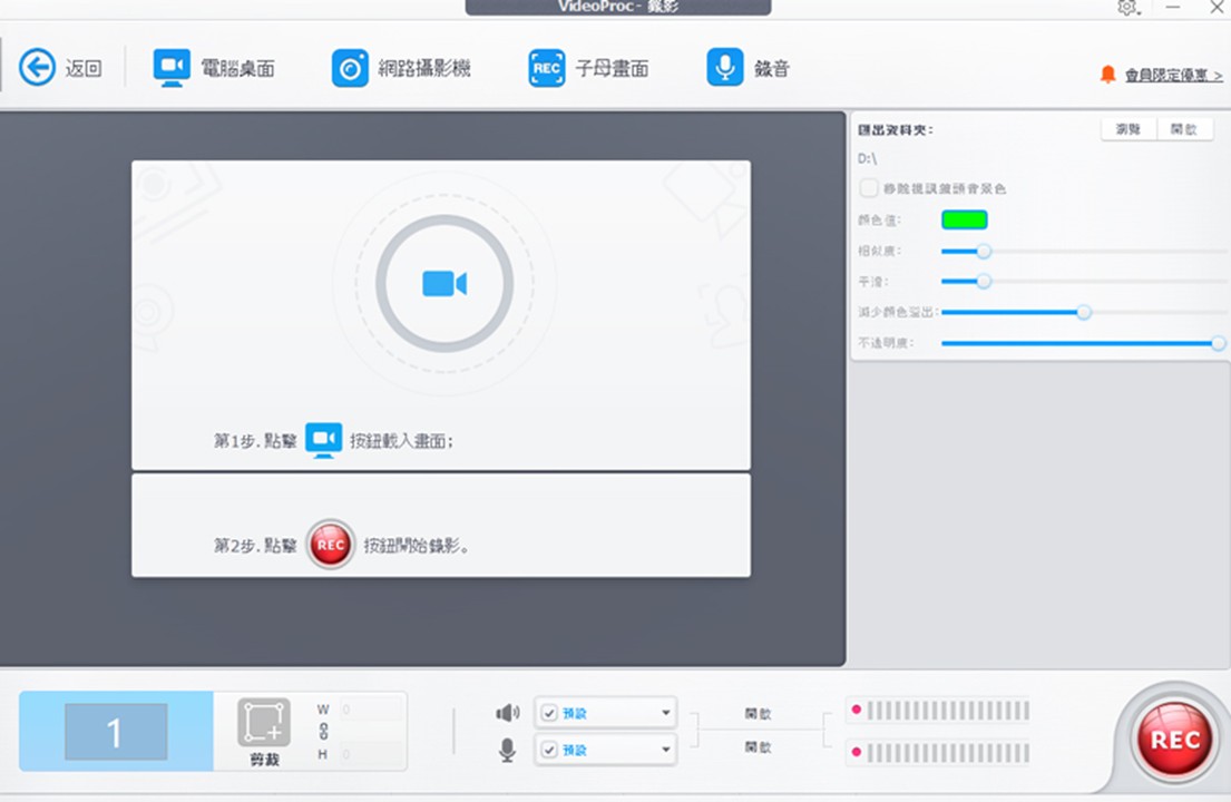 進入VideoProc Converter AI畫面進行螢幕錄影