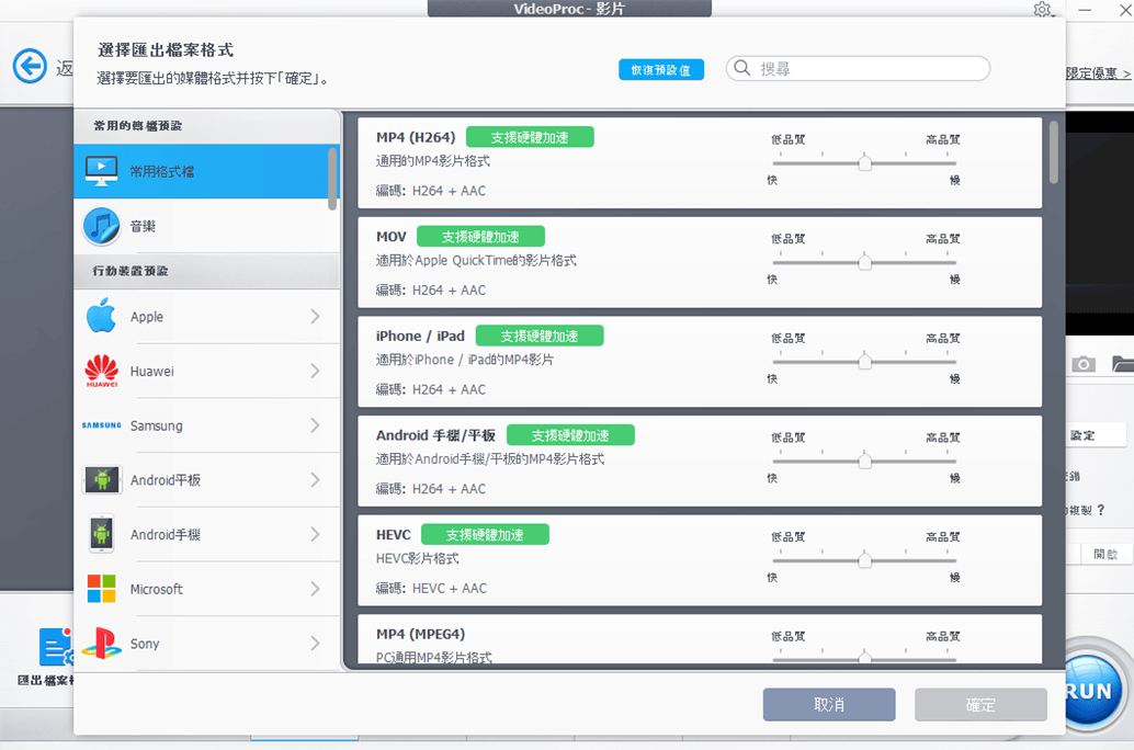 使用 VideoProc Converter AI影片轉檔