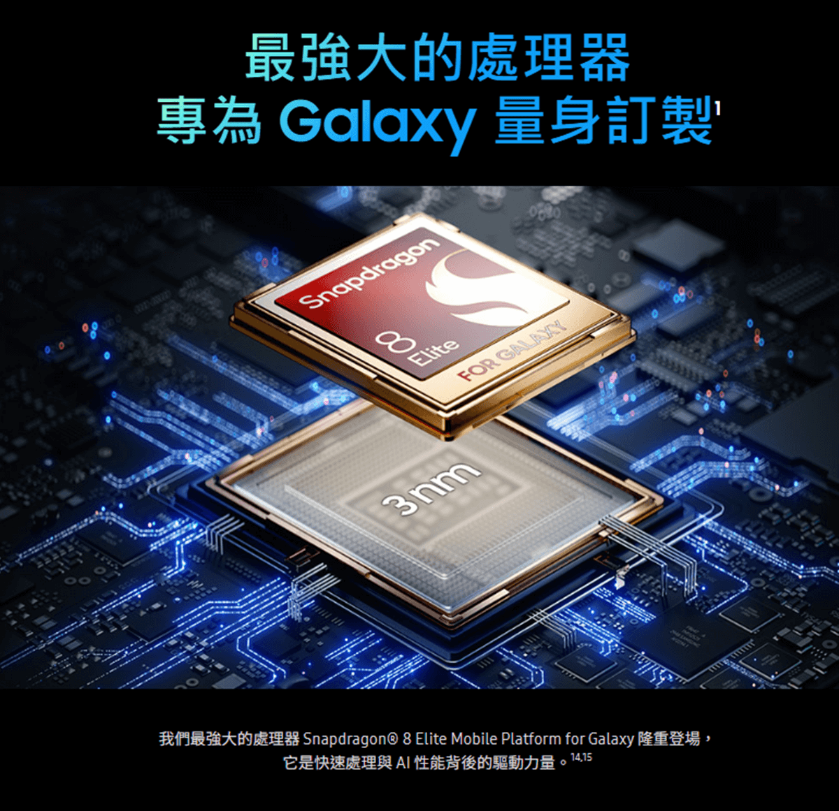 三星 S25 Edge 處理器