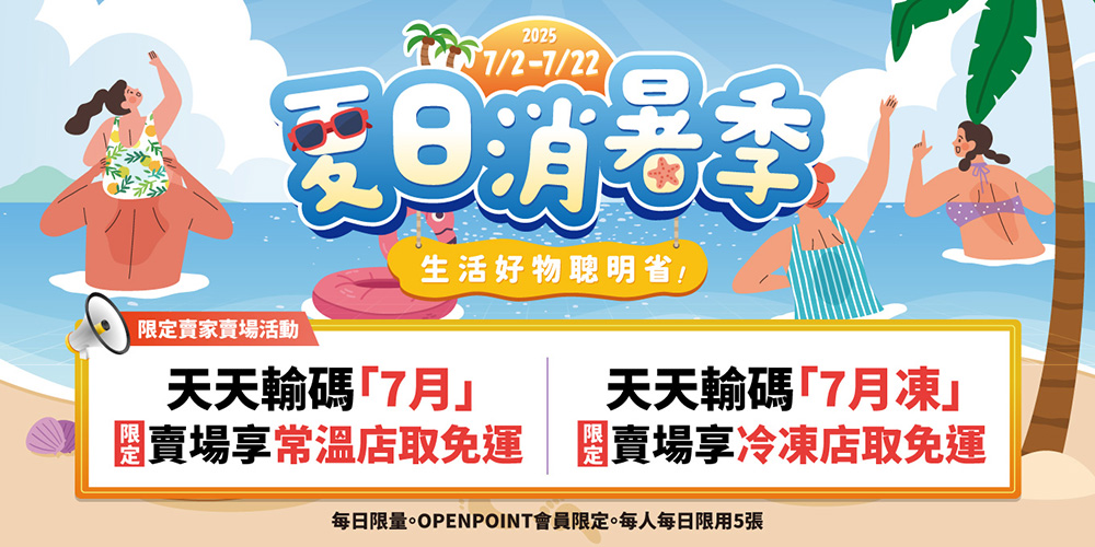 賣貨便最新優惠