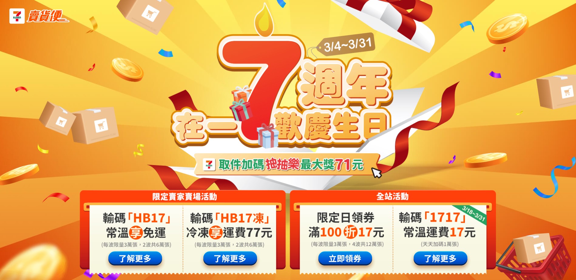 賣貨便免運優惠懶人包