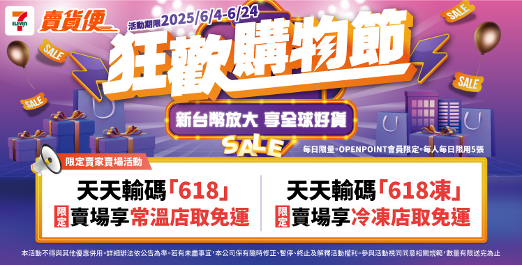 賣貨便最新優惠