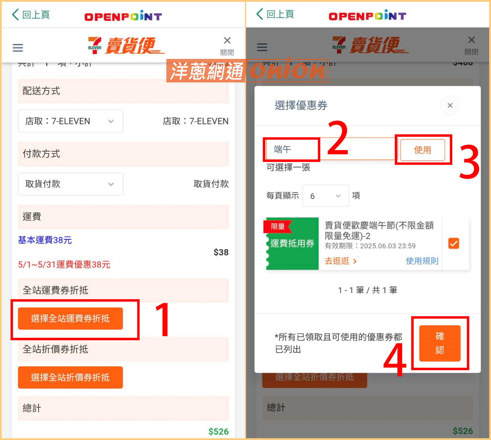 2025 賣貨便優惠券 7-11賣貨便優惠 運費折抵