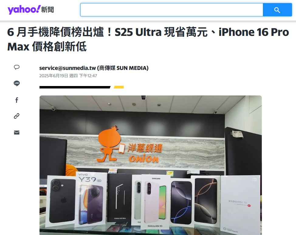 洋蔥網通新聞