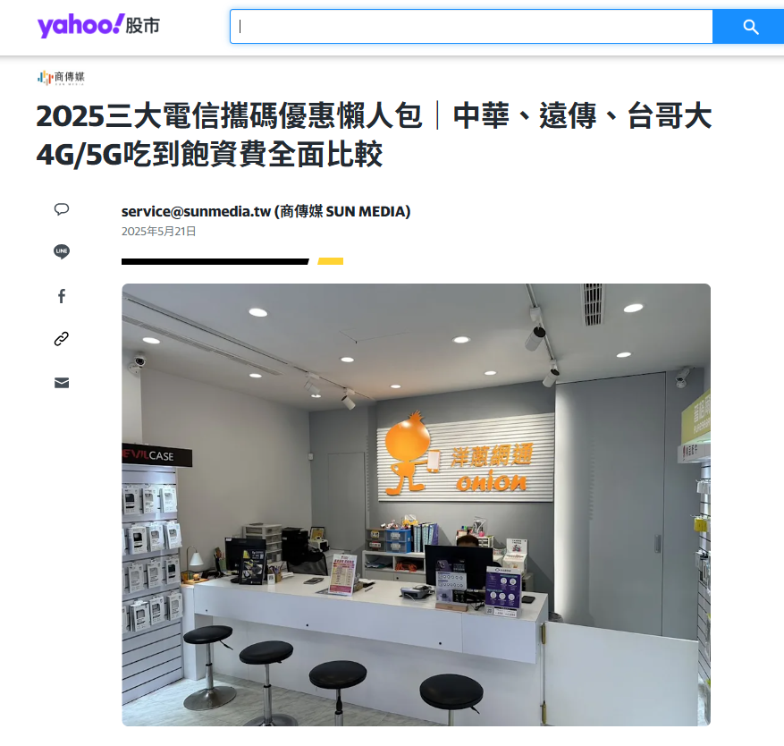 洋蔥網通新聞