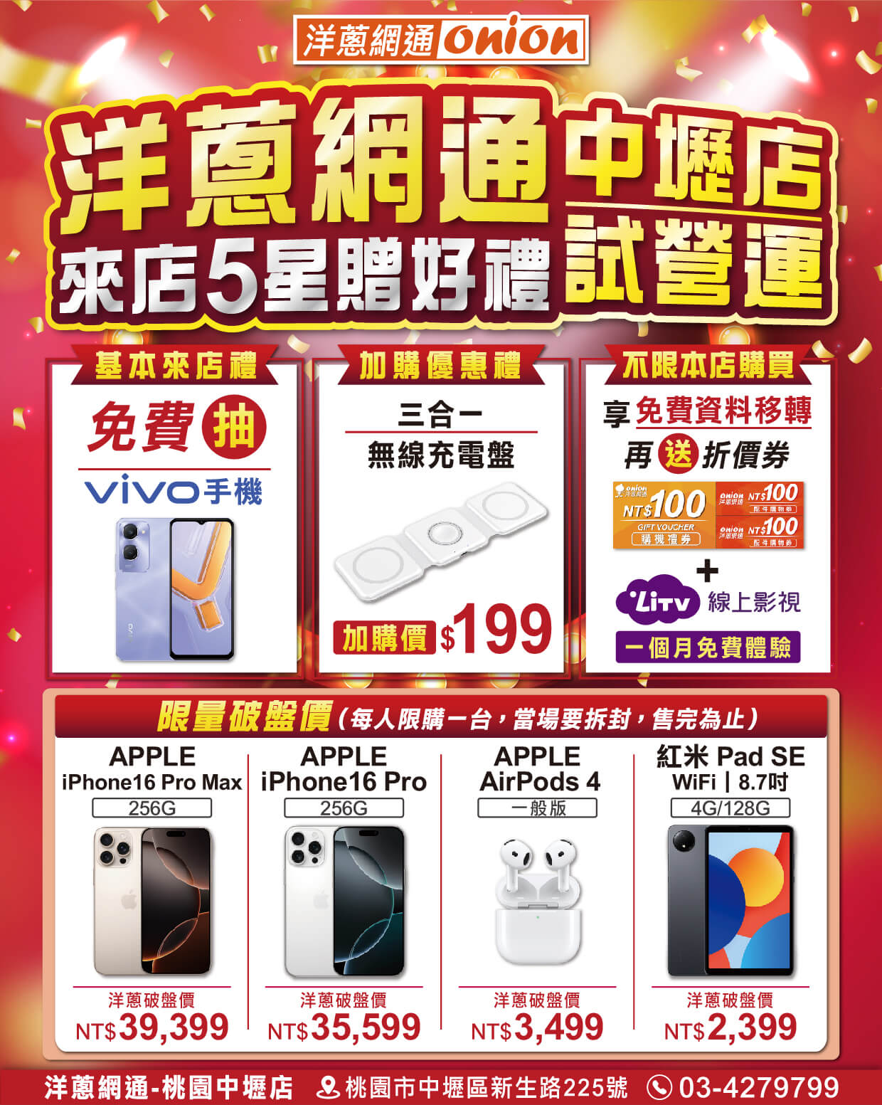 洋蔥網通中壢店活動