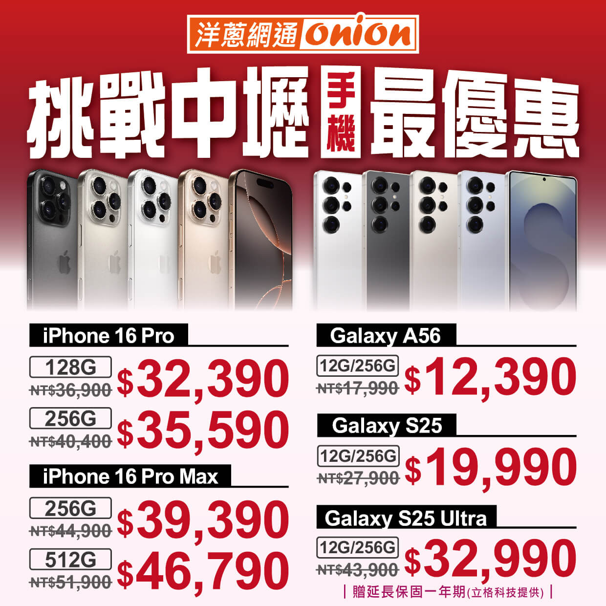 洋蔥網通中壢店空機優惠