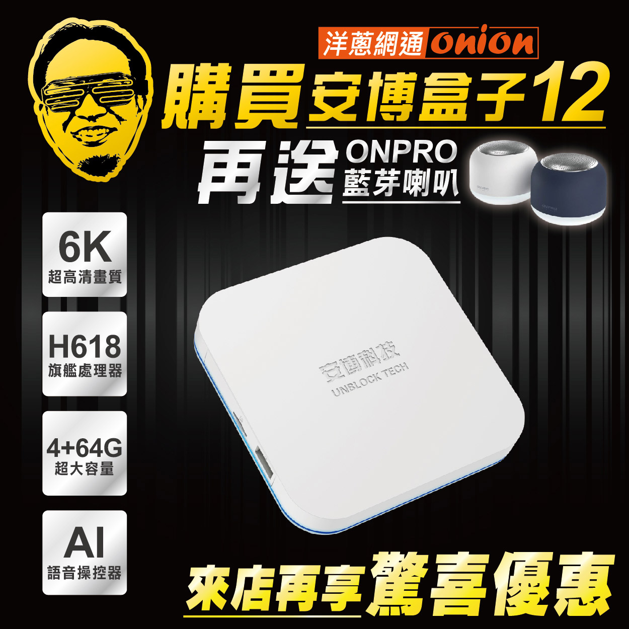 安博盒子12優惠價