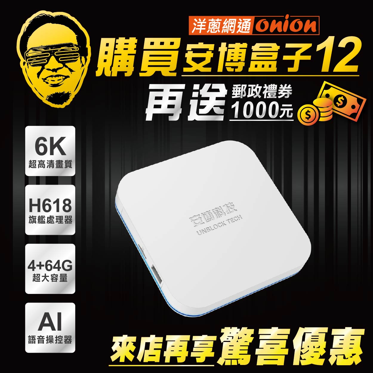 安博盒子優惠 哪裡買