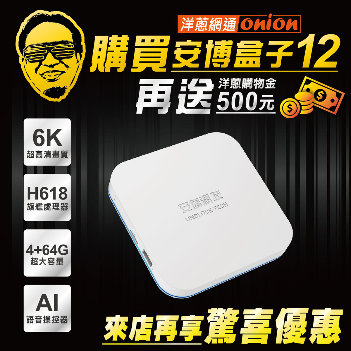 安博盒子優惠 哪裡買