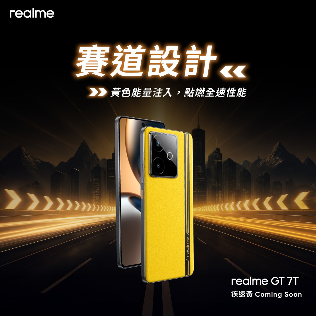 realme gt 7t 疾速黃