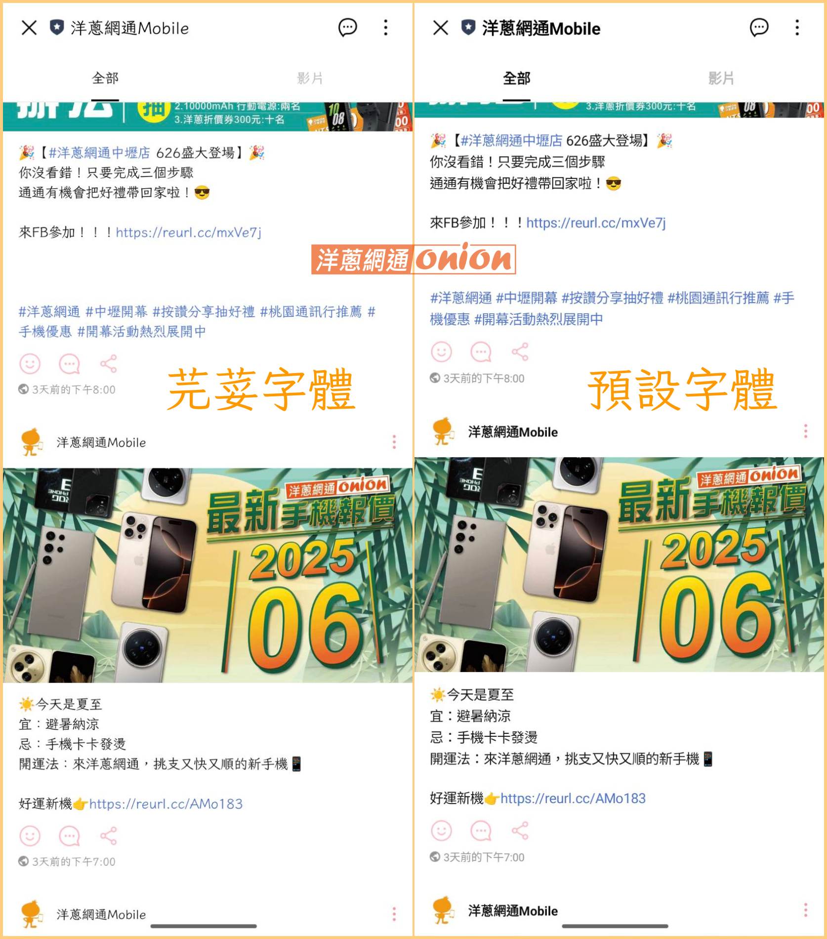 LINE 芫荽字體比較