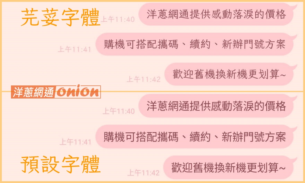 LINE 芫荽字體