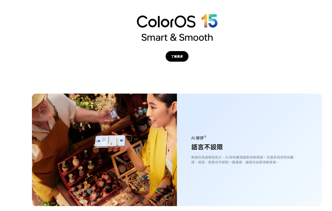 ColorOS 15