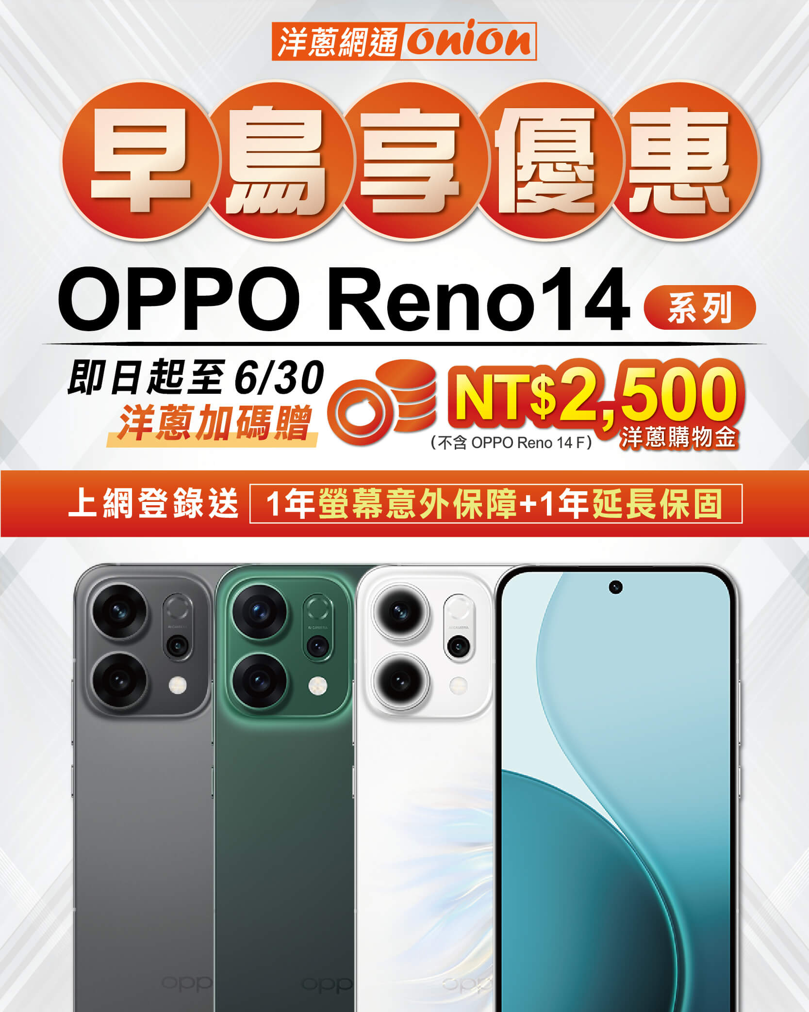 OPPO Reno 14 預購