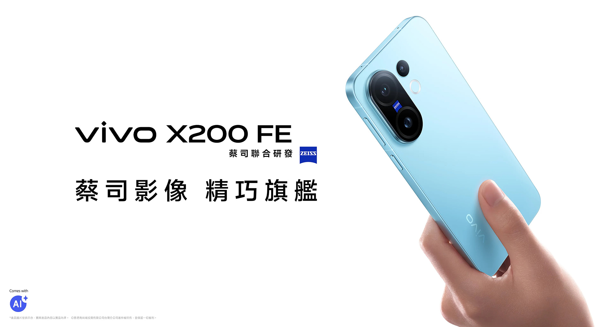 vivo X200 FE 邊框設計