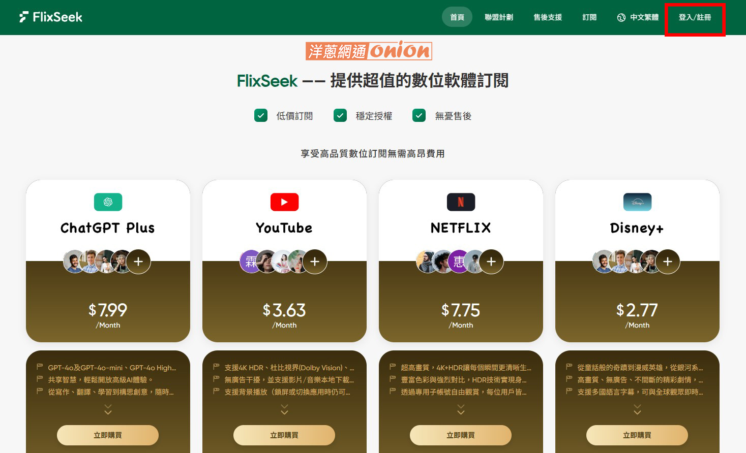 訂閱 ChatGPT 步驟 Premlogin