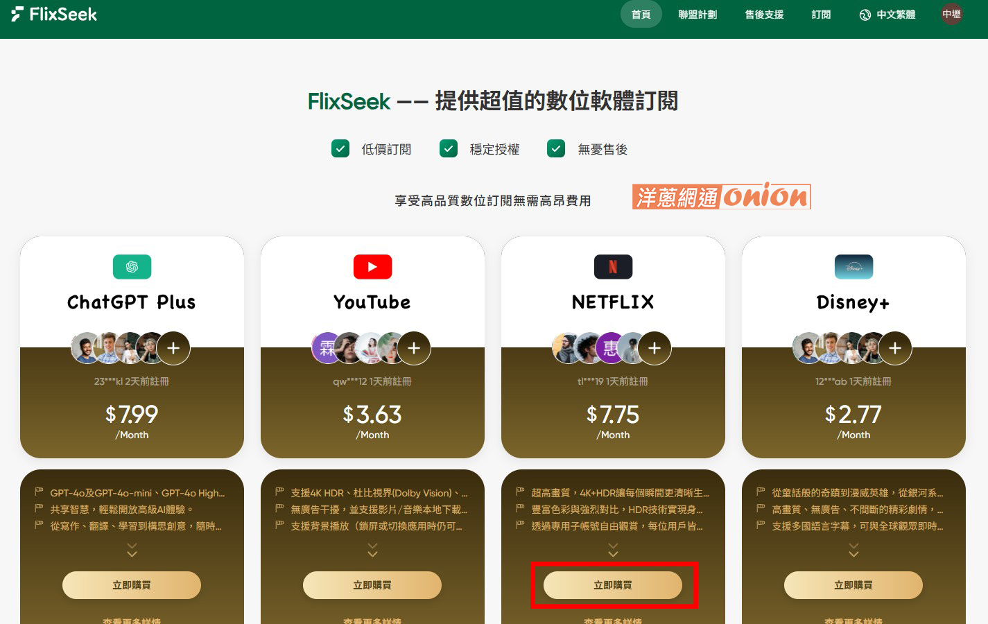 訂閱步驟 netflix 月費省錢