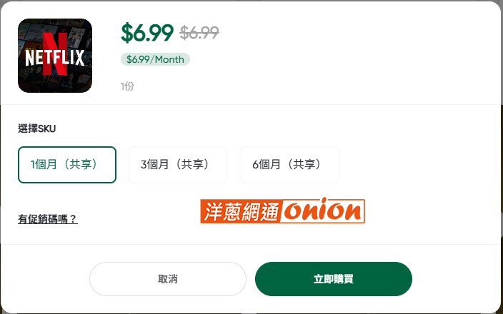 netflix 方案 優惠半價